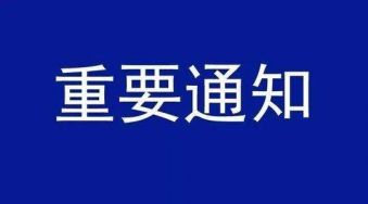 湖律党〔2022〕5号 关于建立市律师行业党委班子成员基层党建工作联系点制度的通知