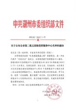 浙江银湖律师事务所党群服务中心被确定为全市第二批五星级党群服务中心